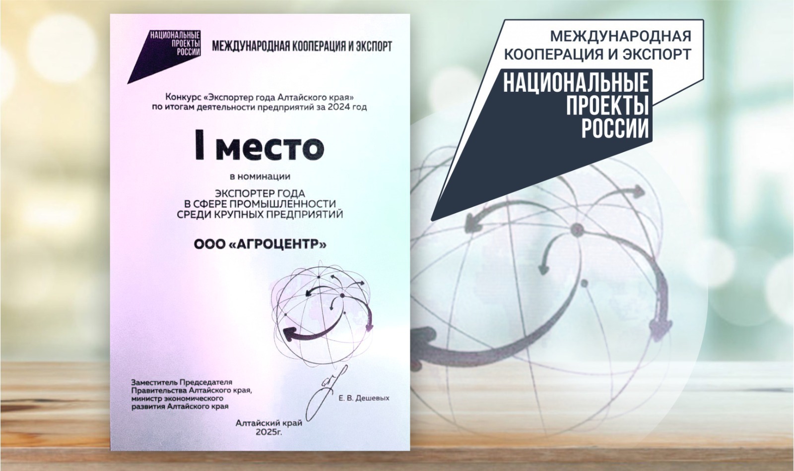 Завод "Агроцентр", выпускающий технику под брендом FEATAGRO, завоевал 1 место  в конкурсе «Экспортер года Алтайского края» по итогам деятельности предприятий за 2024 год